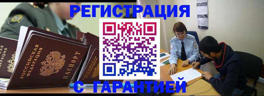 прописка законно в Рыбинске