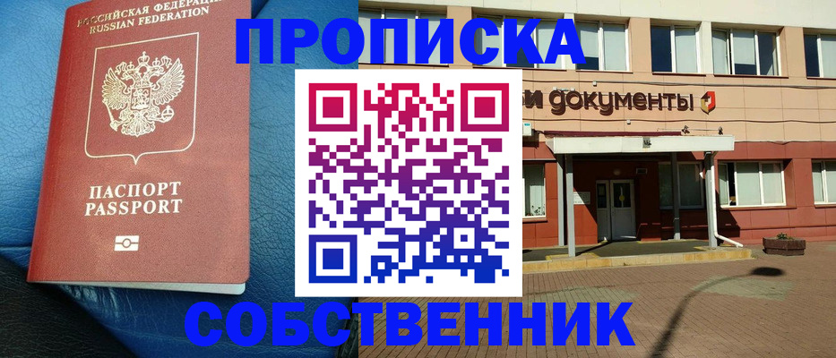 временная прописка в Рыбинске