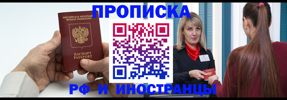 временная регистрация купить в Рыбинске